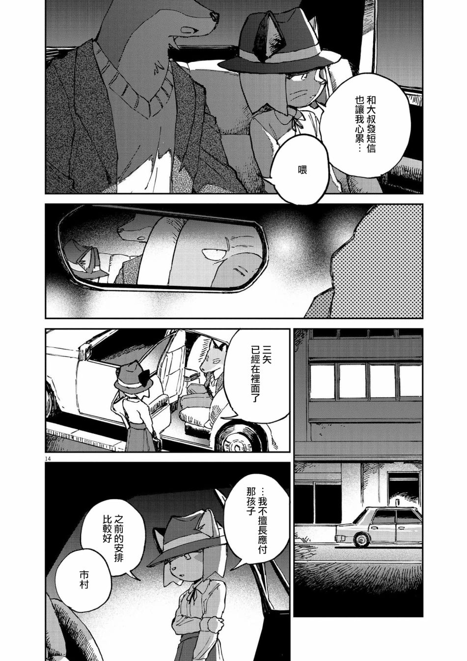 《奇巧计程车》漫画最新章节第12话免费下拉式在线观看章节第【14】张图片