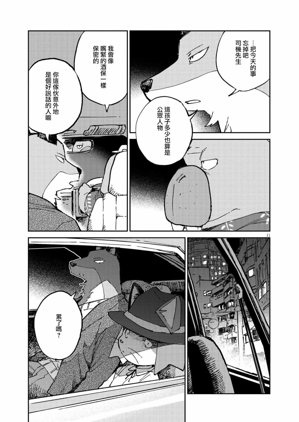 《奇巧计程车》漫画最新章节第12话免费下拉式在线观看章节第【11】张图片