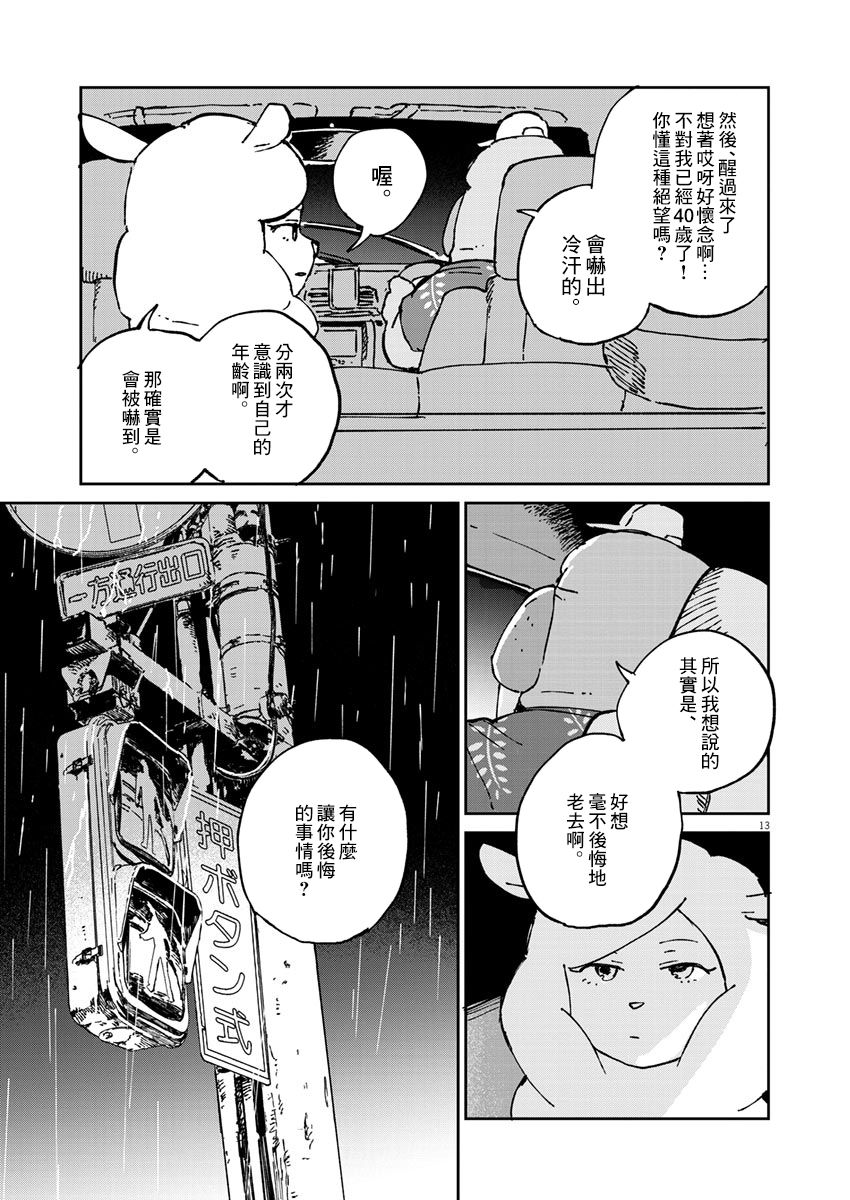 《奇巧计程车》漫画最新章节第3话免费下拉式在线观看章节第【14】张图片