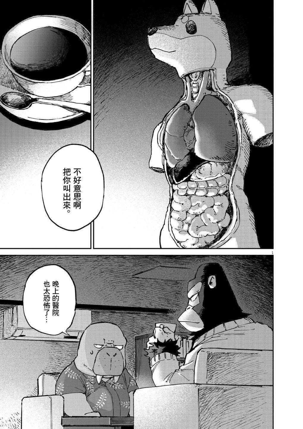 《奇巧计程车》漫画最新章节第13话免费下拉式在线观看章节第【2】张图片