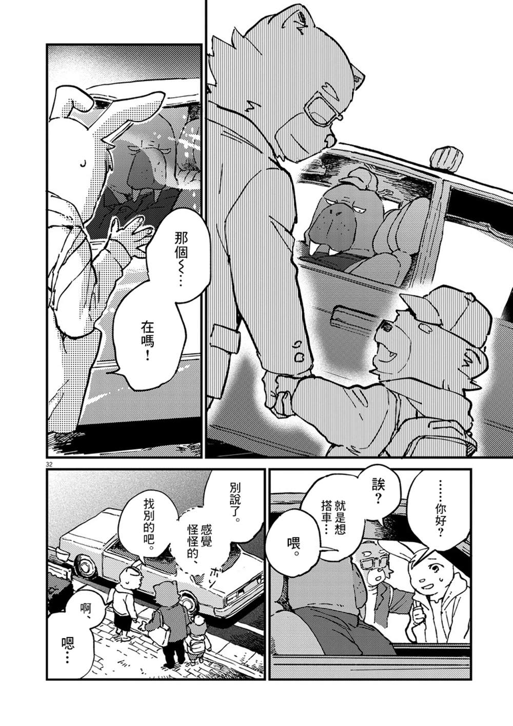 《奇巧计程车》漫画最新章节第1话免费下拉式在线观看章节第【32】张图片