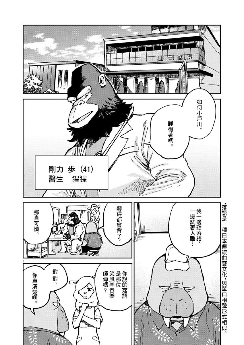 《奇巧计程车》漫画最新章节第2话免费下拉式在线观看章节第【5】张图片