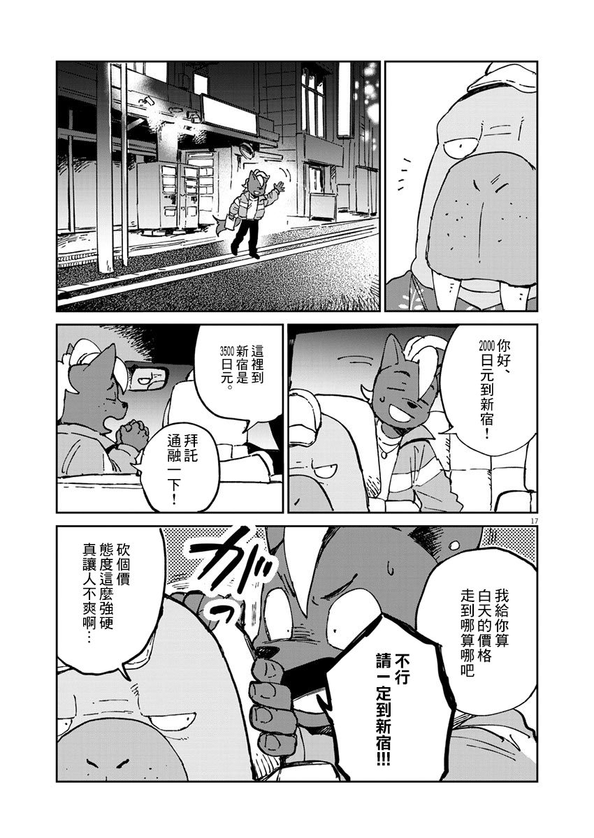 《奇巧计程车》漫画最新章节第4话免费下拉式在线观看章节第【18】张图片