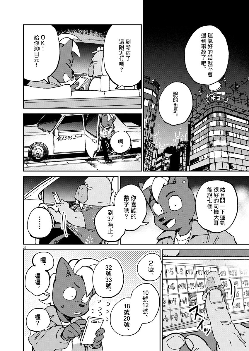 《奇巧计程车》漫画最新章节第4话免费下拉式在线观看章节第【23】张图片