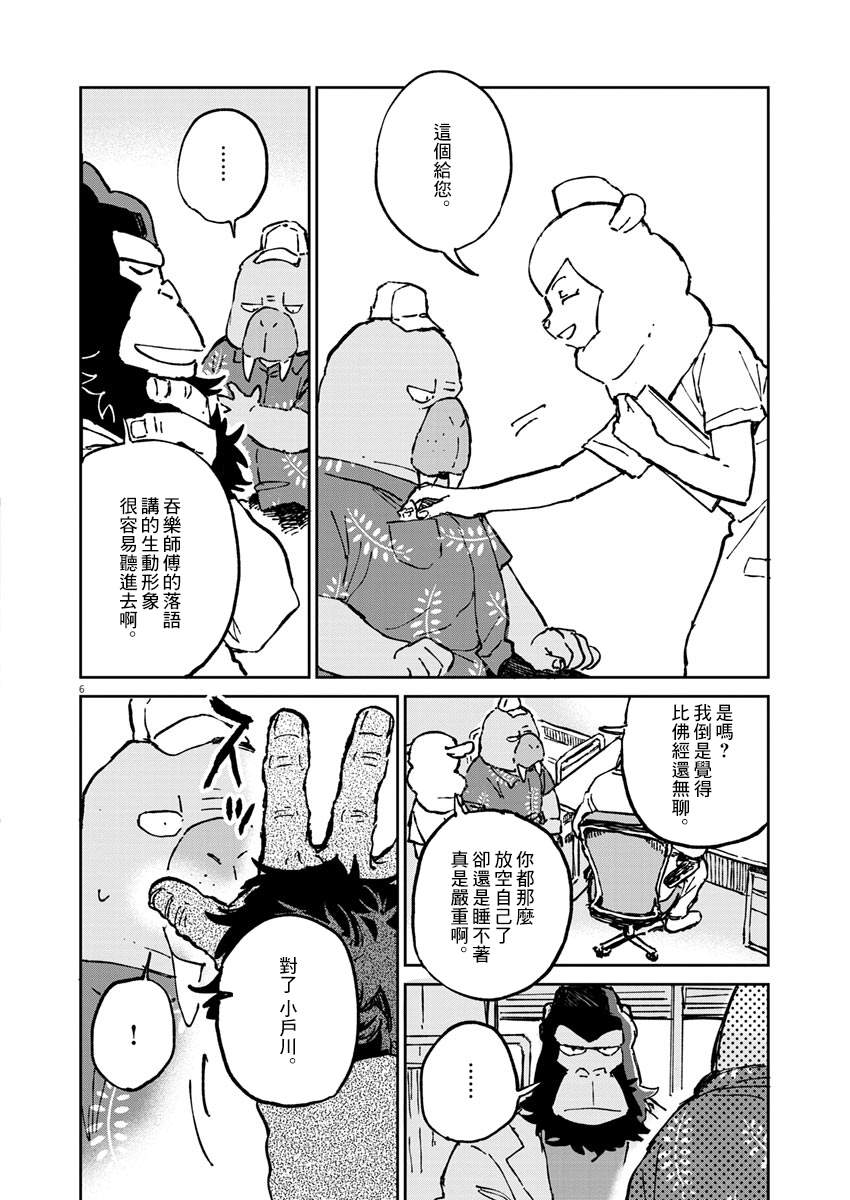 《奇巧计程车》漫画最新章节第2话免费下拉式在线观看章节第【7】张图片