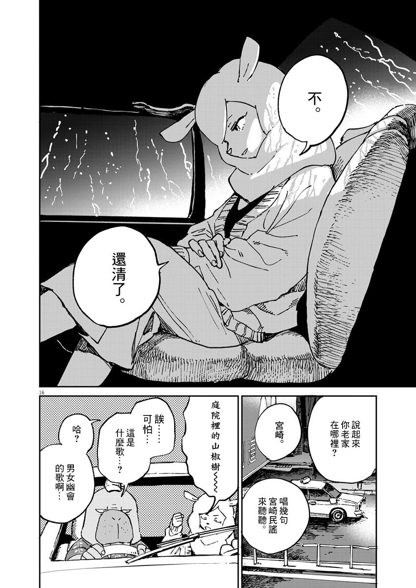 《奇巧计程车》漫画最新章节第3话免费下拉式在线观看章节第【17】张图片