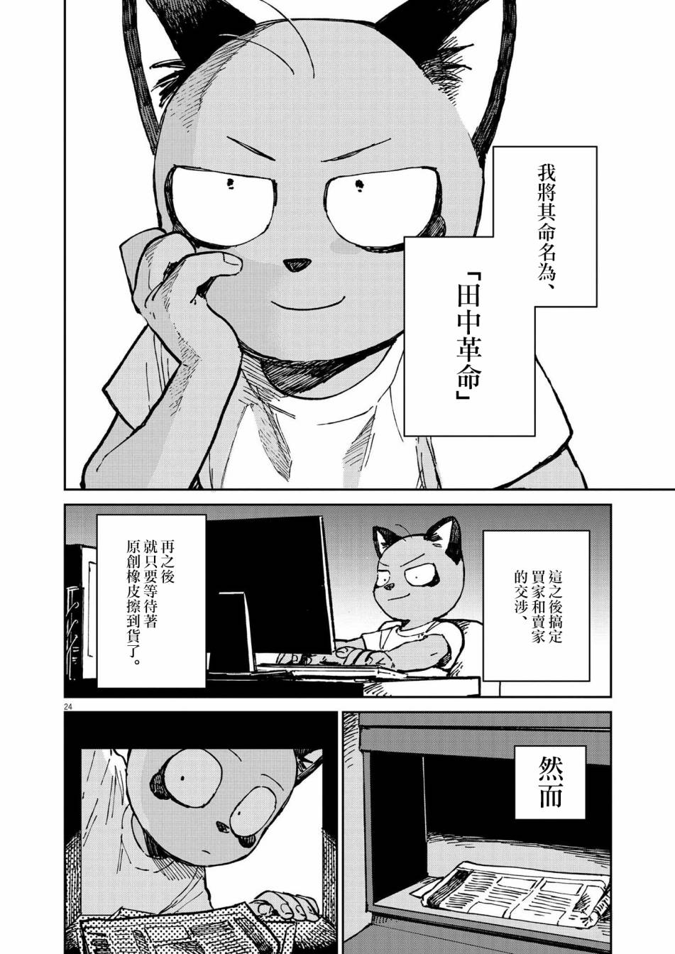 《奇巧计程车》漫画最新章节第10话免费下拉式在线观看章节第【25】张图片