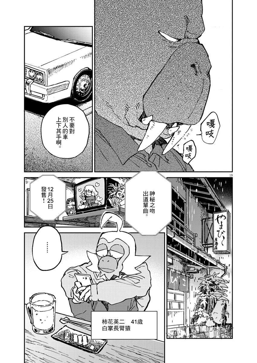 《奇巧计程车》漫画最新章节第2话免费下拉式在线观看章节第【20】张图片