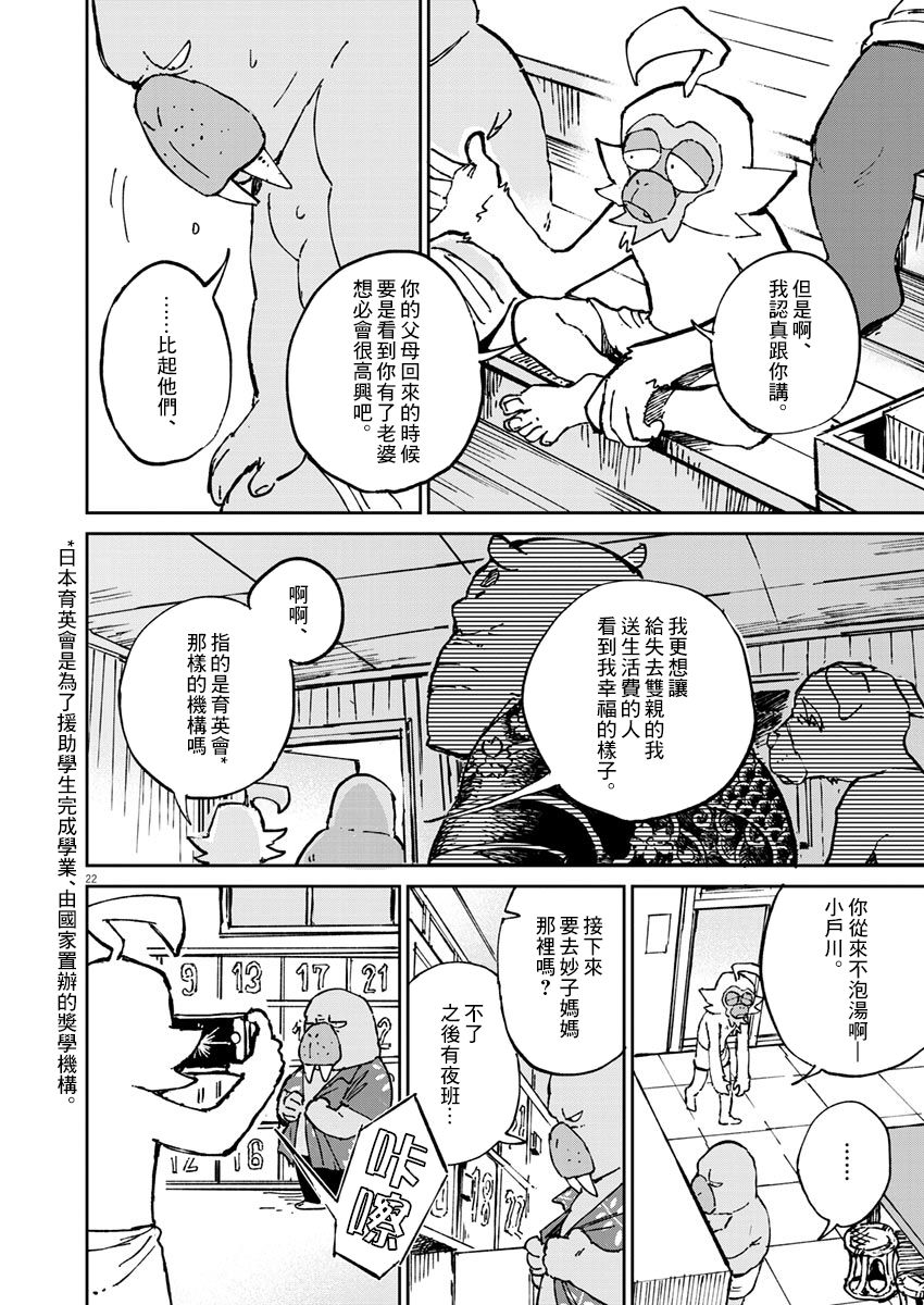 《奇巧计程车》漫画最新章节第3话免费下拉式在线观看章节第【23】张图片