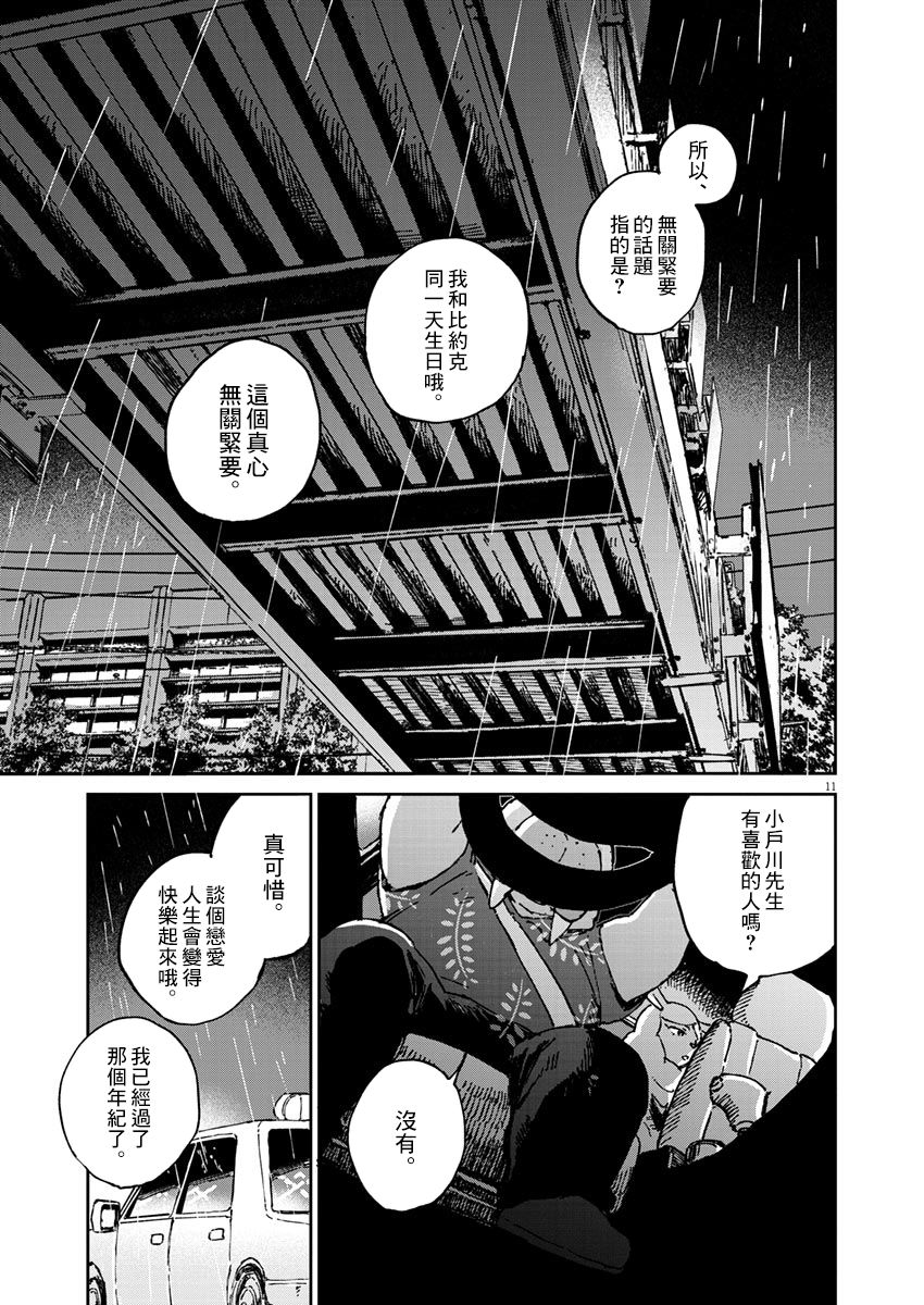 《奇巧计程车》漫画最新章节第3话免费下拉式在线观看章节第【12】张图片