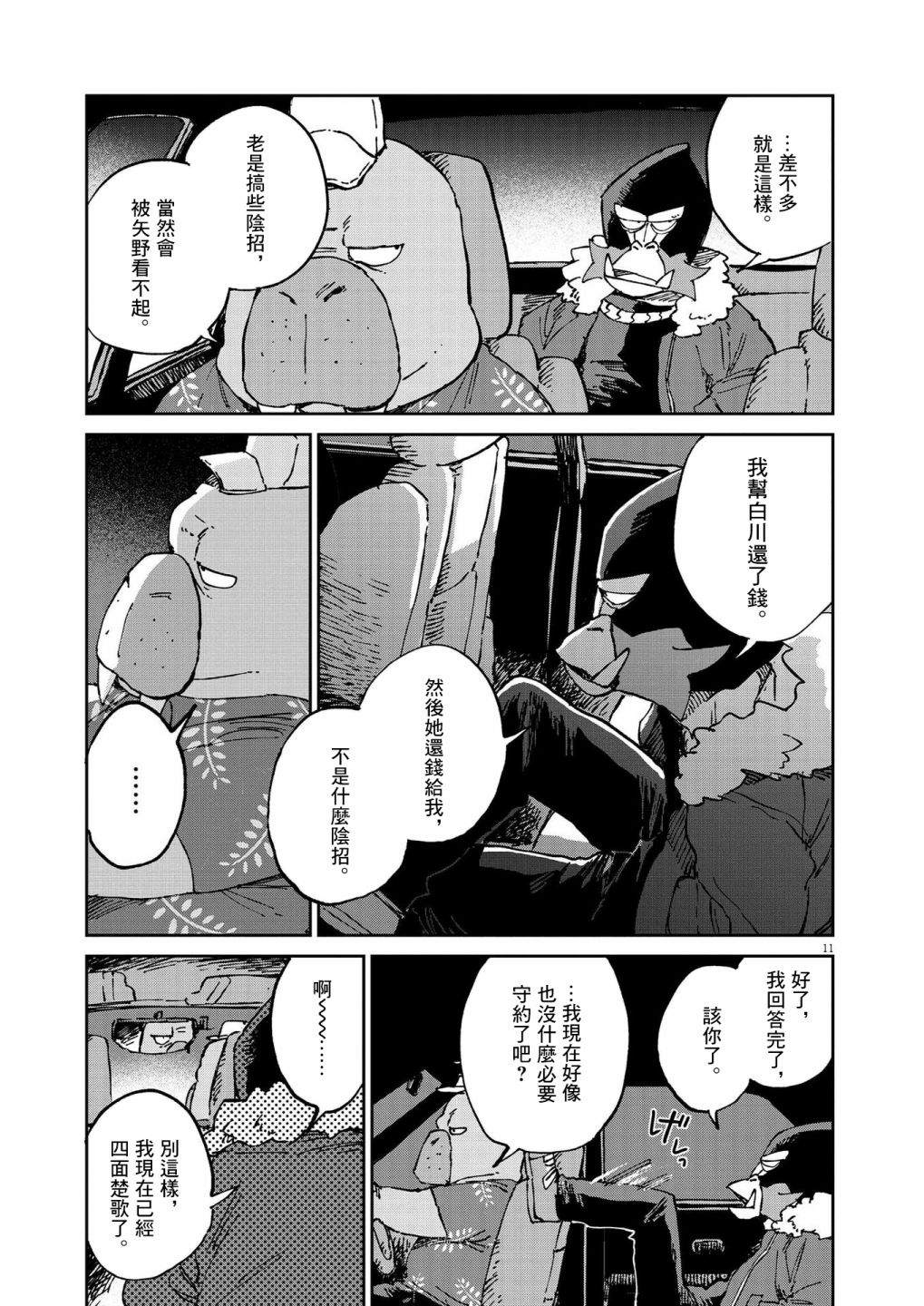 《奇巧计程车》漫画最新章节第13话免费下拉式在线观看章节第【12】张图片