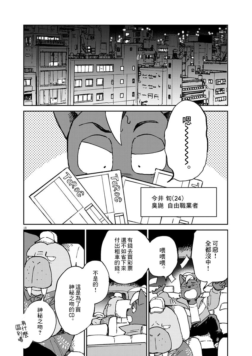 《奇巧计程车》漫画最新章节第4话免费下拉式在线观看章节第【19】张图片