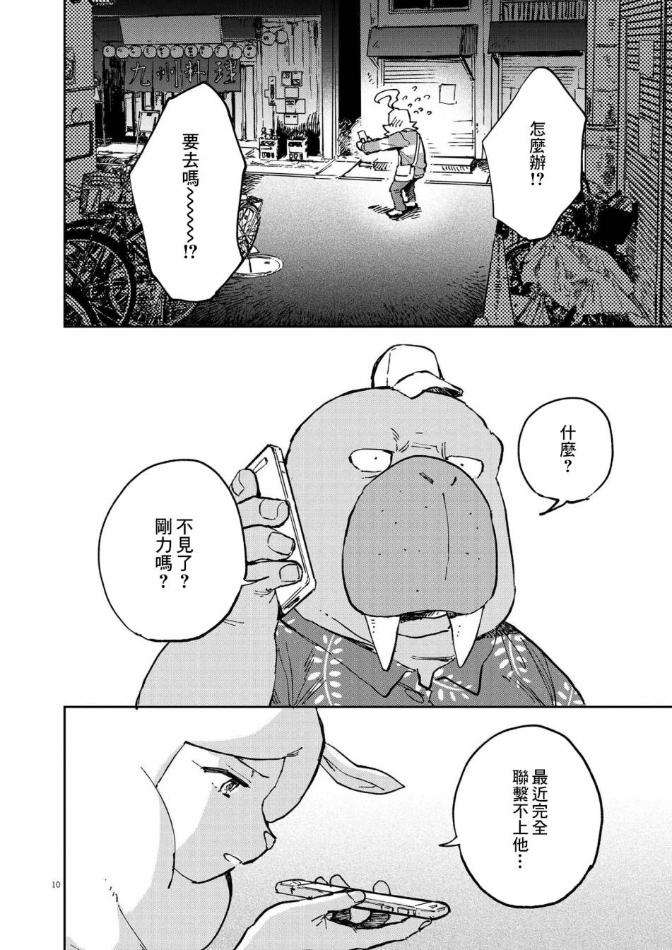 《奇巧计程车》漫画最新章节第9话免费下拉式在线观看章节第【12】张图片