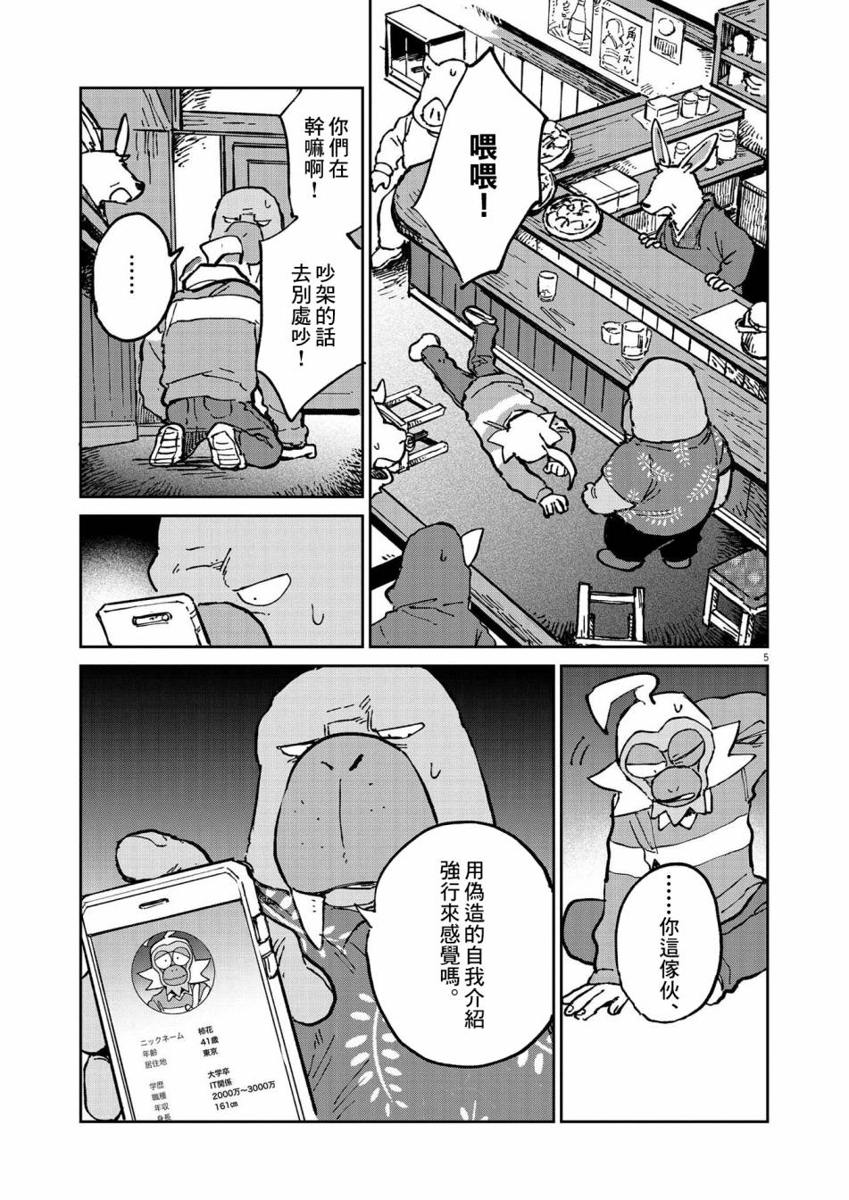 《奇巧计程车》漫画最新章节第9话免费下拉式在线观看章节第【7】张图片