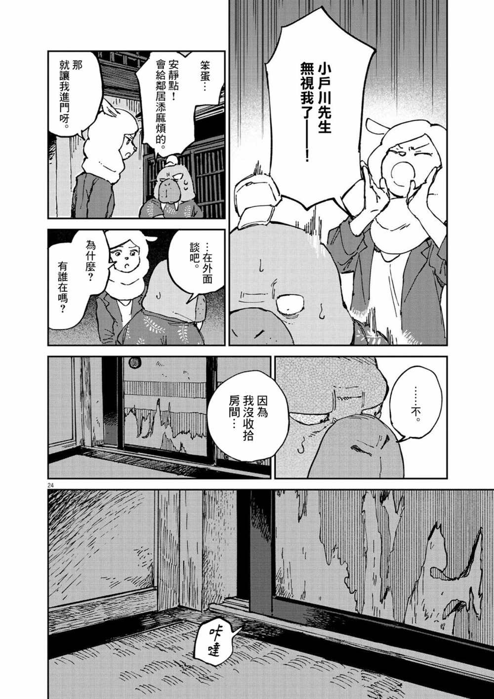 《奇巧计程车》漫画最新章节第14话免费下拉式在线观看章节第【24】张图片