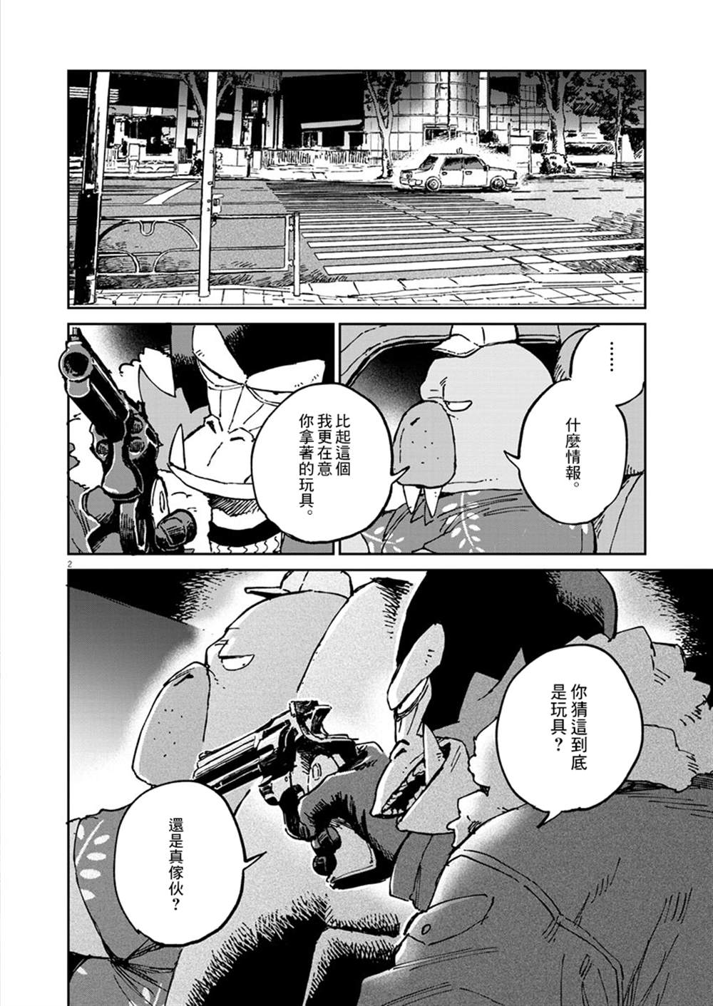 《奇巧计程车》漫画最新章节第6话免费下拉式在线观看章节第【4】张图片