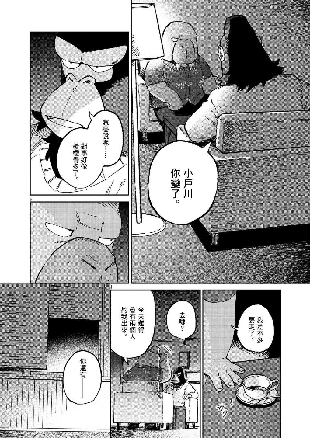 《奇巧计程车》漫画最新章节第13话免费下拉式在线观看章节第【7】张图片