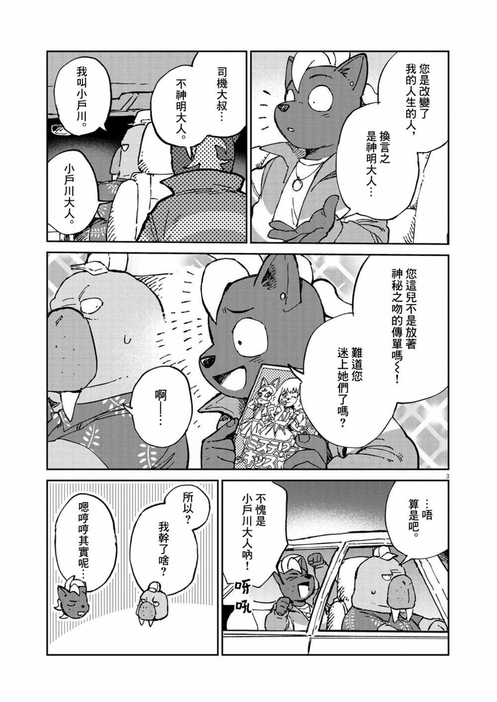 《奇巧计程车》漫画最新章节第14话免费下拉式在线观看章节第【4】张图片