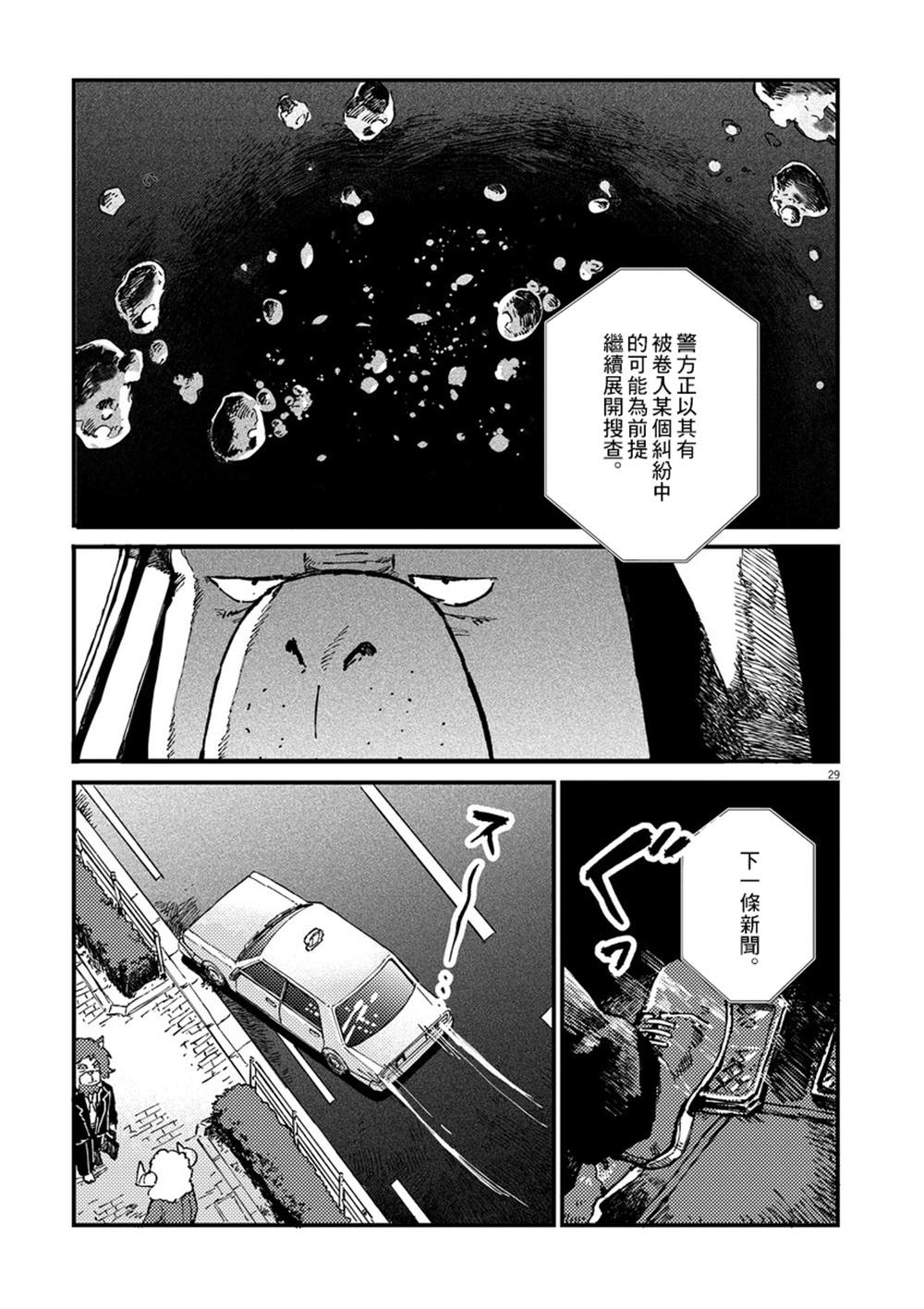 《奇巧计程车》漫画最新章节第1话免费下拉式在线观看章节第【29】张图片