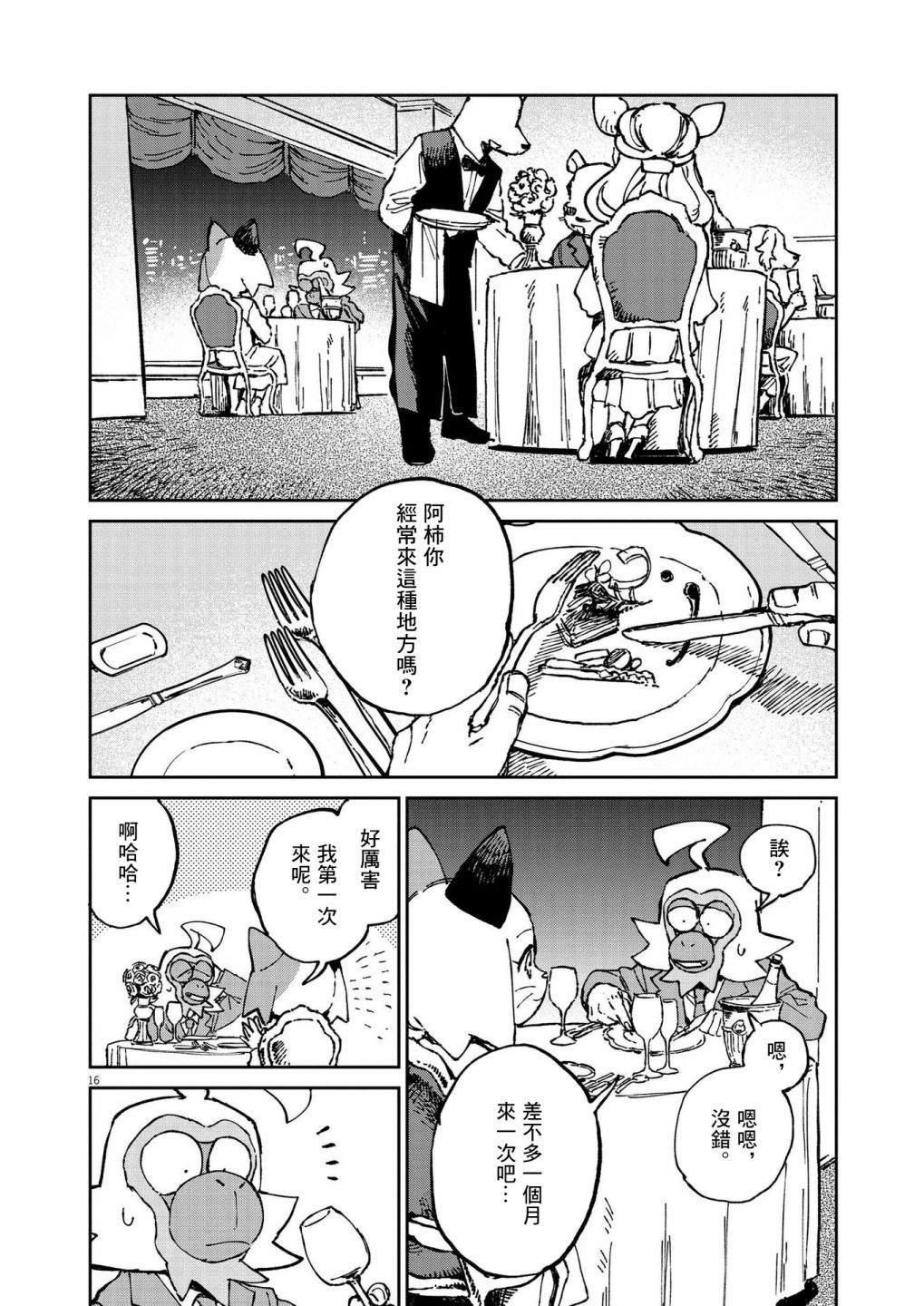 《奇巧计程车》漫画最新章节第13话免费下拉式在线观看章节第【17】张图片