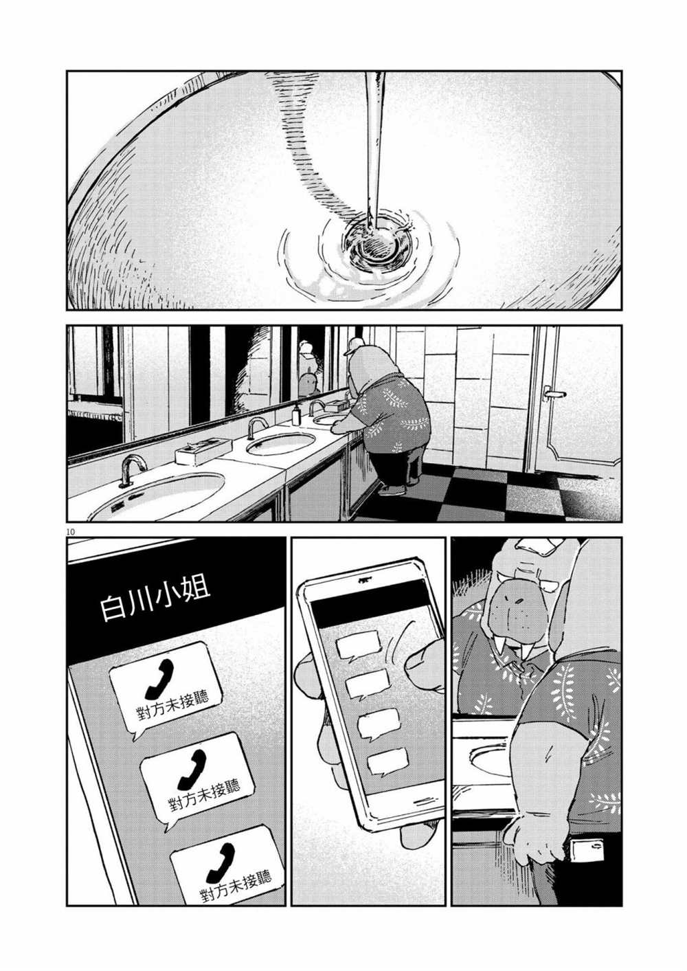 《奇巧计程车》漫画最新章节第14话免费下拉式在线观看章节第【11】张图片