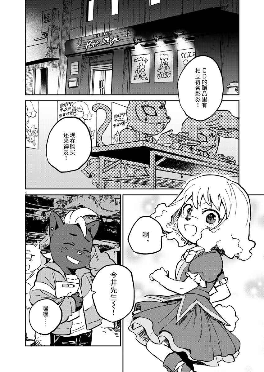 《奇巧计程车》漫画最新章节第4话免费下拉式在线观看章节第【5】张图片