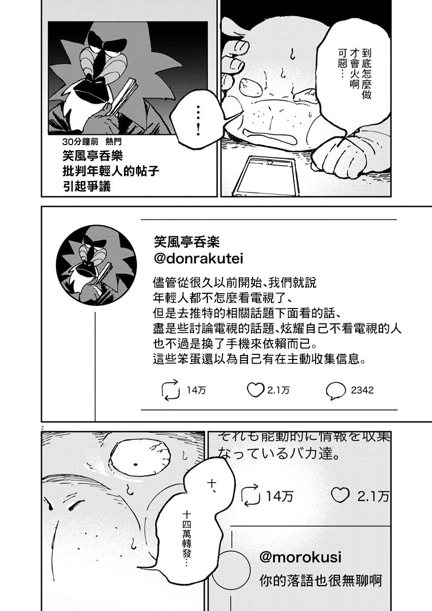 《奇巧计程车》漫画最新章节第4话免费下拉式在线观看章节第【3】张图片