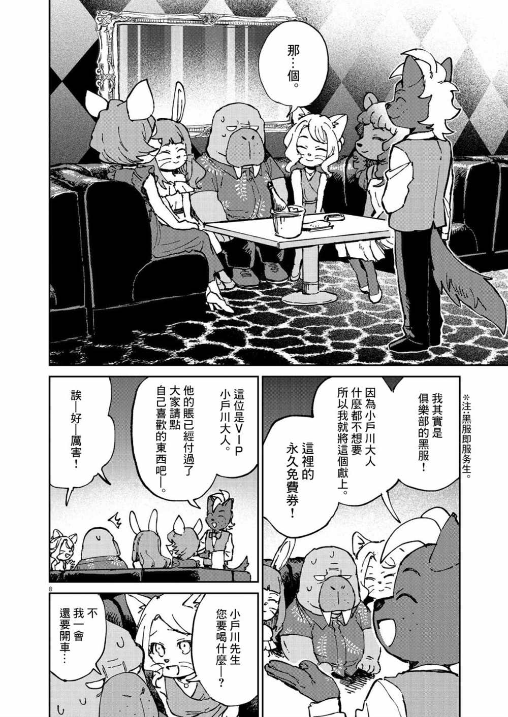 《奇巧计程车》漫画最新章节第14话免费下拉式在线观看章节第【9】张图片