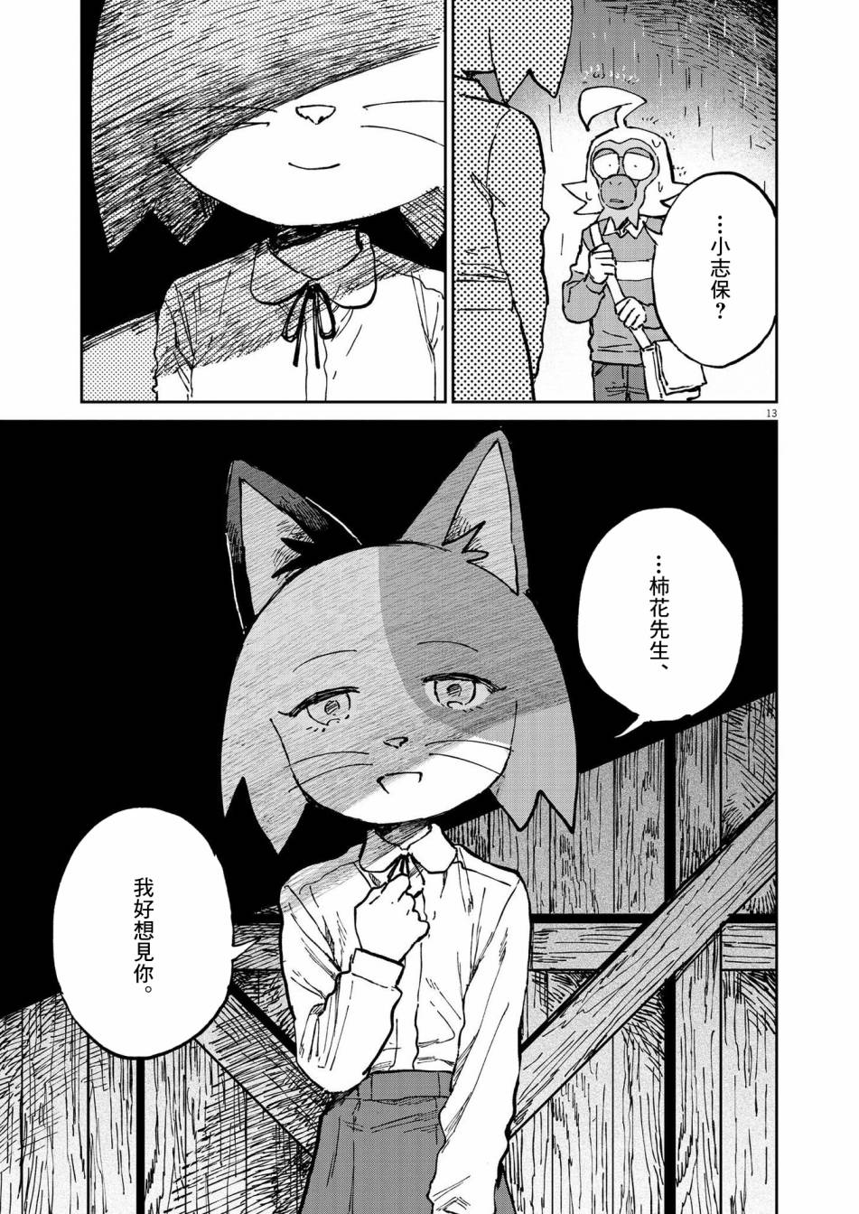 《奇巧计程车》漫画最新章节第9话免费下拉式在线观看章节第【15】张图片