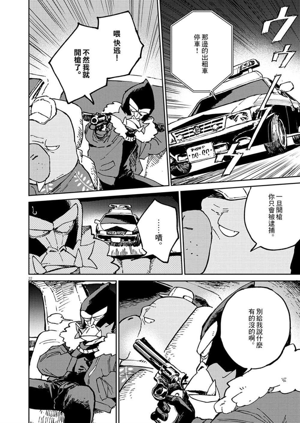 《奇巧计程车》漫画最新章节第6话免费下拉式在线观看章节第【23】张图片