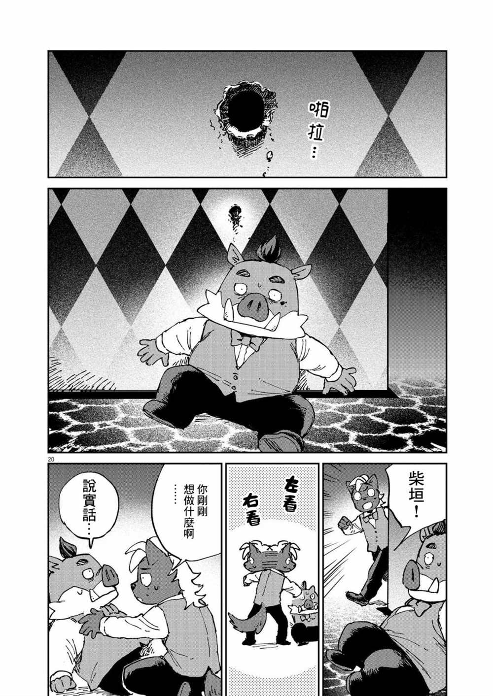 《奇巧计程车》漫画最新章节第14话免费下拉式在线观看章节第【20】张图片