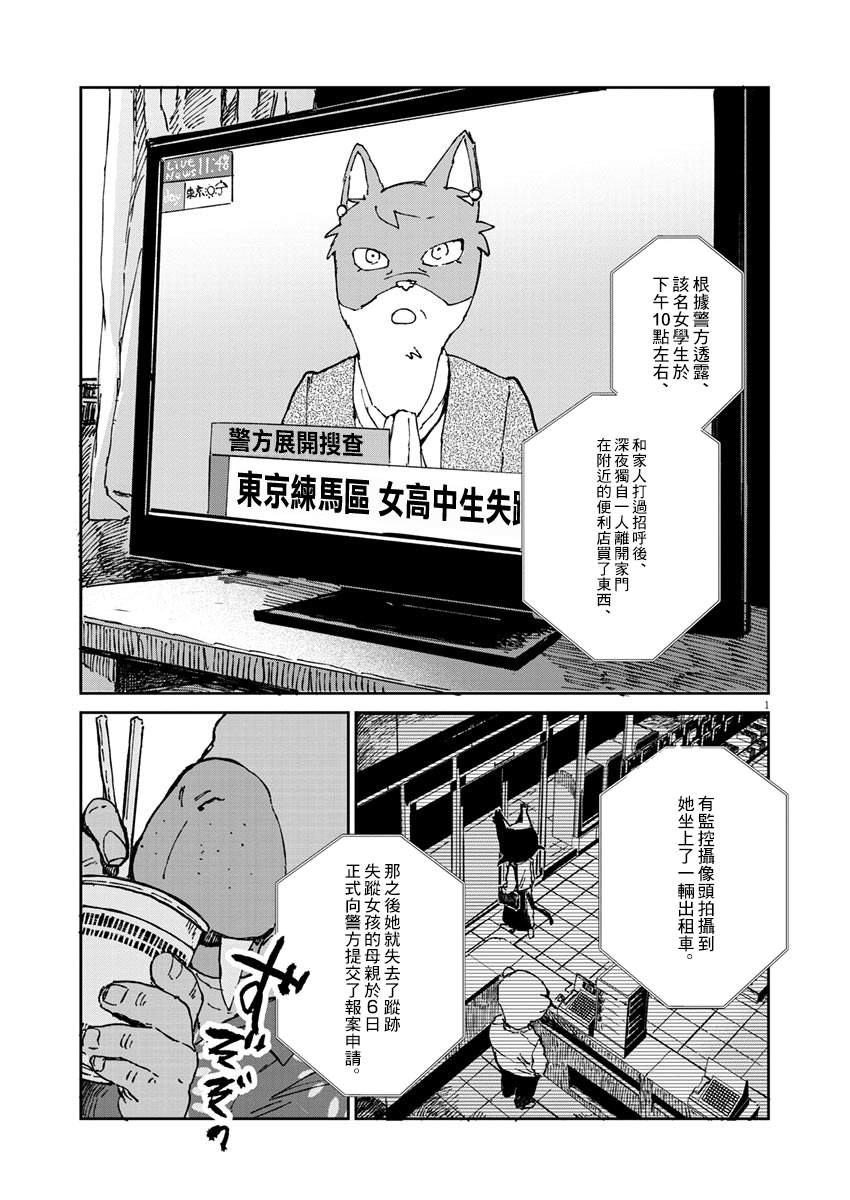 《奇巧计程车》漫画最新章节第2话免费下拉式在线观看章节第【2】张图片