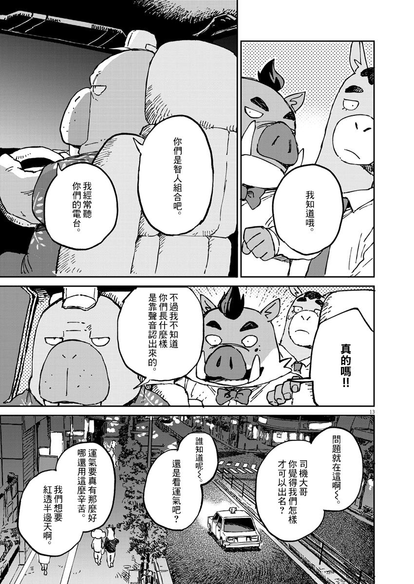 《奇巧计程车》漫画最新章节第5话免费下拉式在线观看章节第【14】张图片