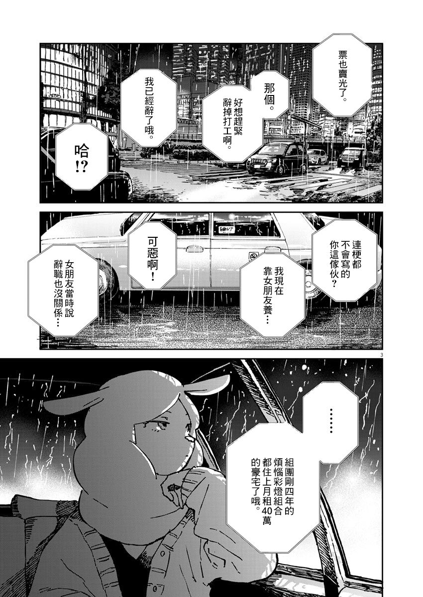 《奇巧计程车》漫画最新章节第3话免费下拉式在线观看章节第【4】张图片