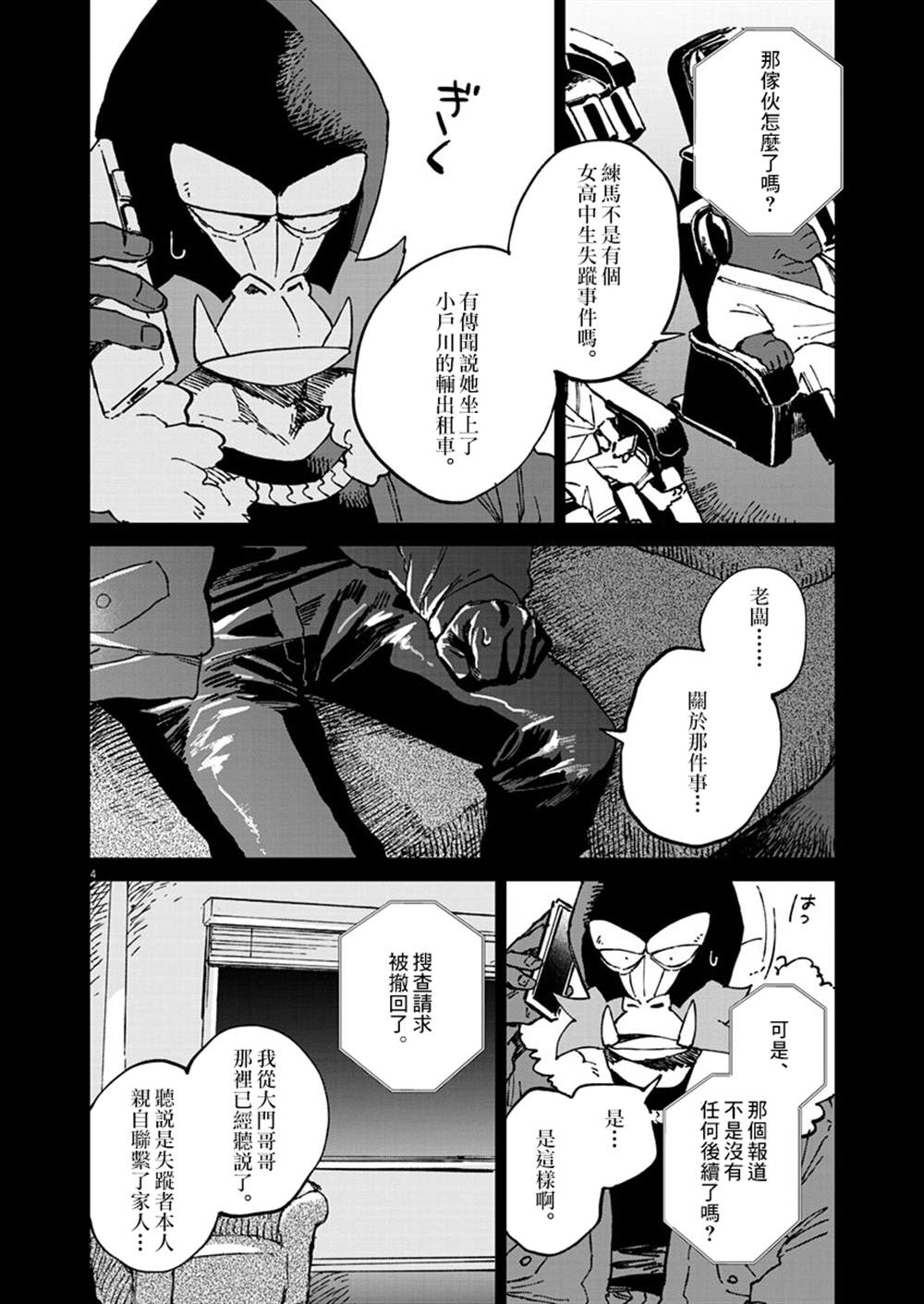 《奇巧计程车》漫画最新章节第6话免费下拉式在线观看章节第【6】张图片