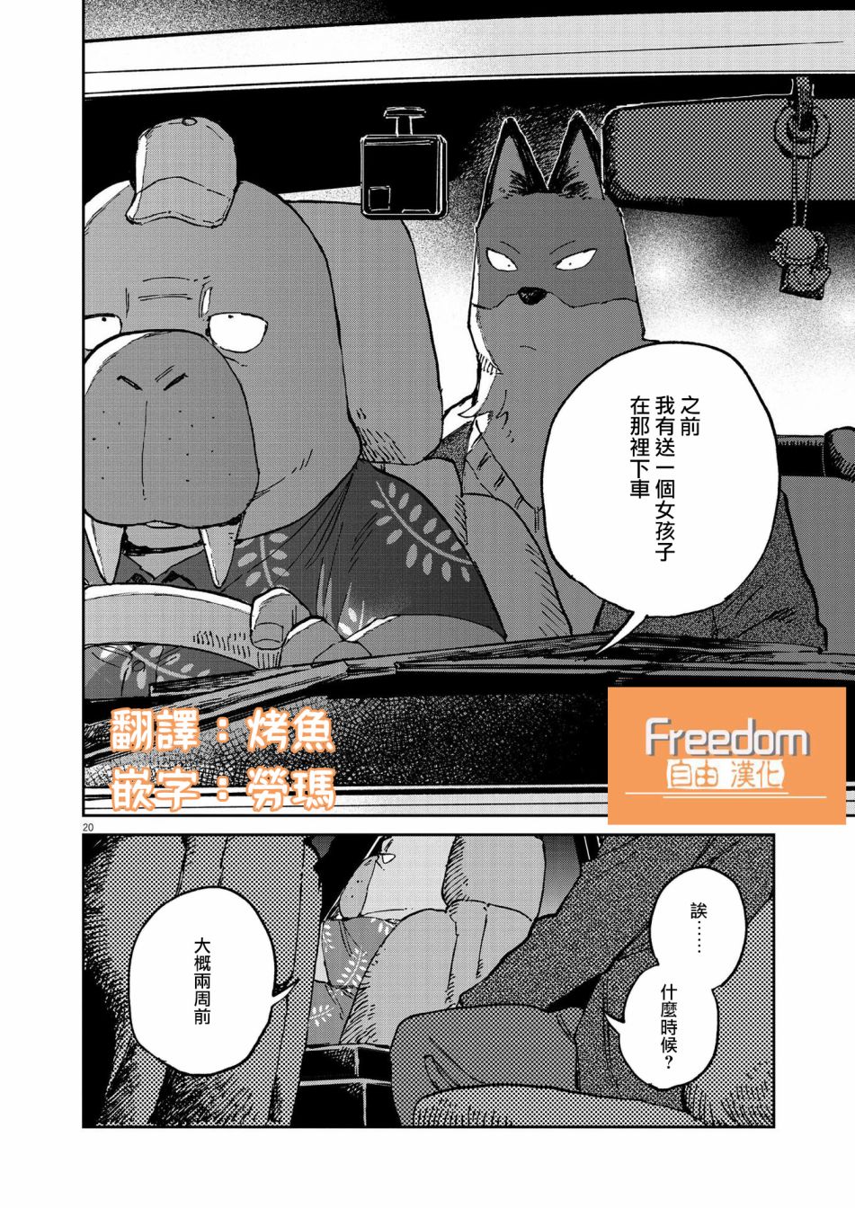 《奇巧计程车》漫画最新章节第12话免费下拉式在线观看章节第【20】张图片