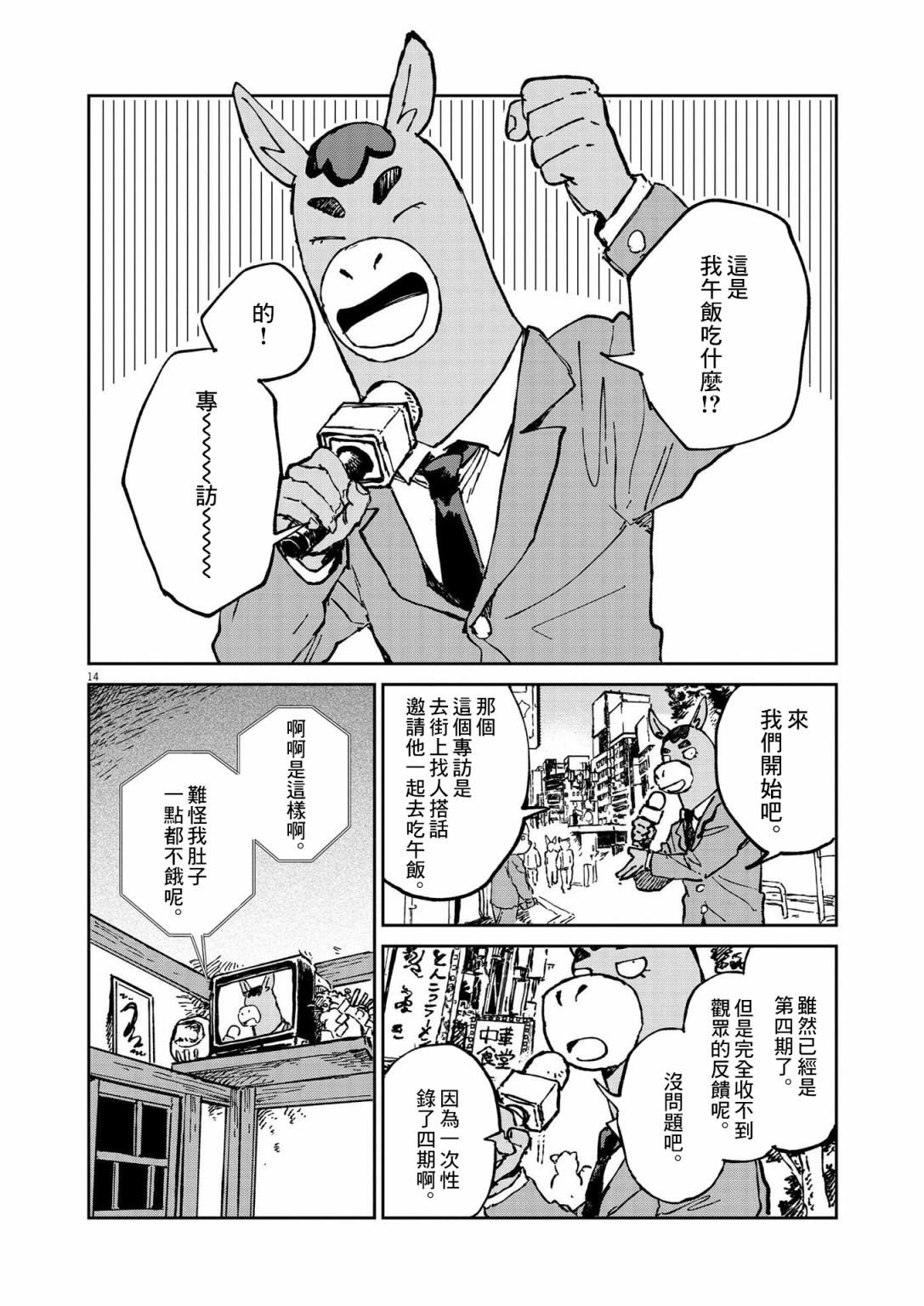 《奇巧计程车》漫画最新章节第8话免费下拉式在线观看章节第【16】张图片