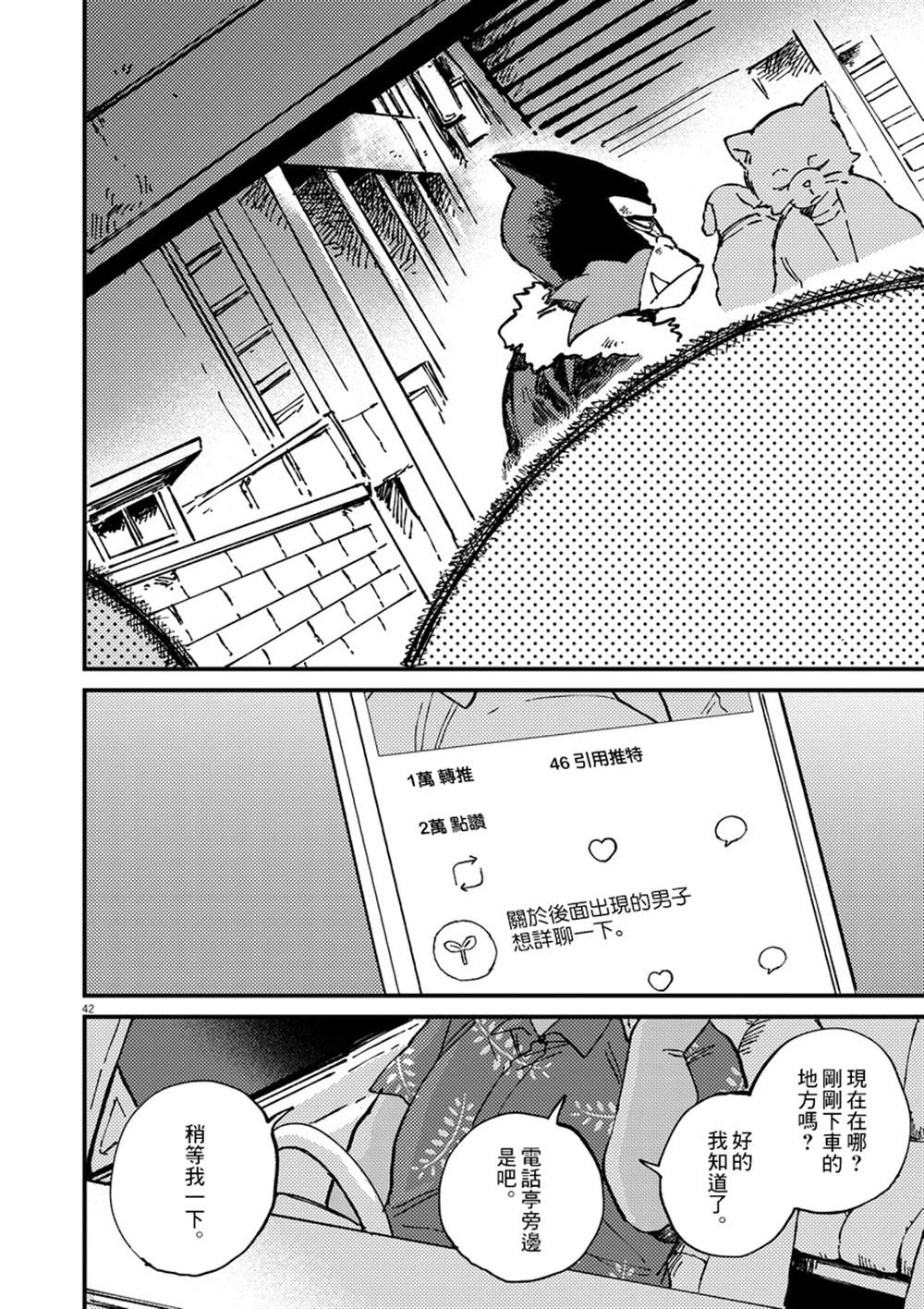 《奇巧计程车》漫画最新章节第1话免费下拉式在线观看章节第【40】张图片