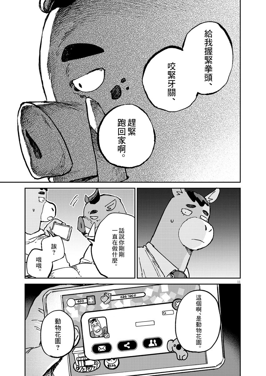 《奇巧计程车》漫画最新章节第5话免费下拉式在线观看章节第【12】张图片