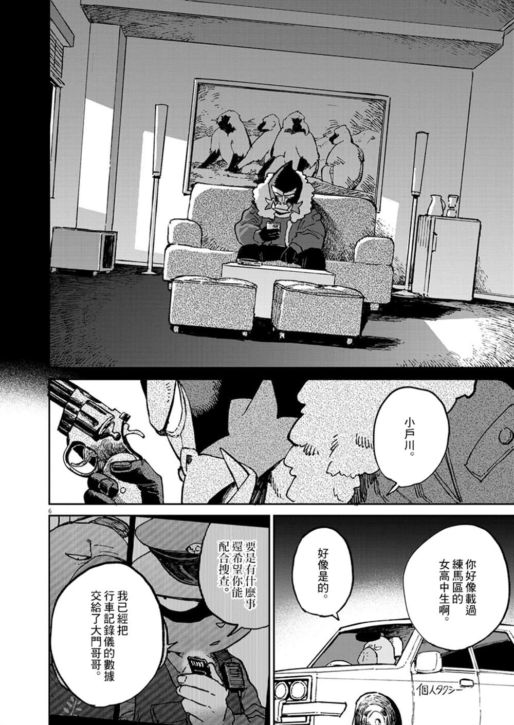 《奇巧计程车》漫画最新章节第6话免费下拉式在线观看章节第【8】张图片