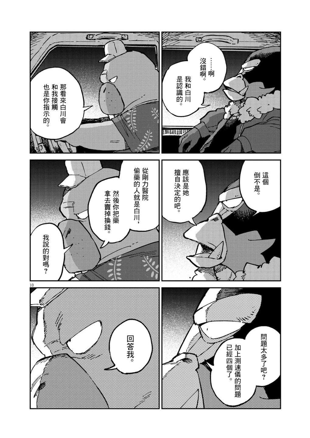 《奇巧计程车》漫画最新章节第13话免费下拉式在线观看章节第【11】张图片