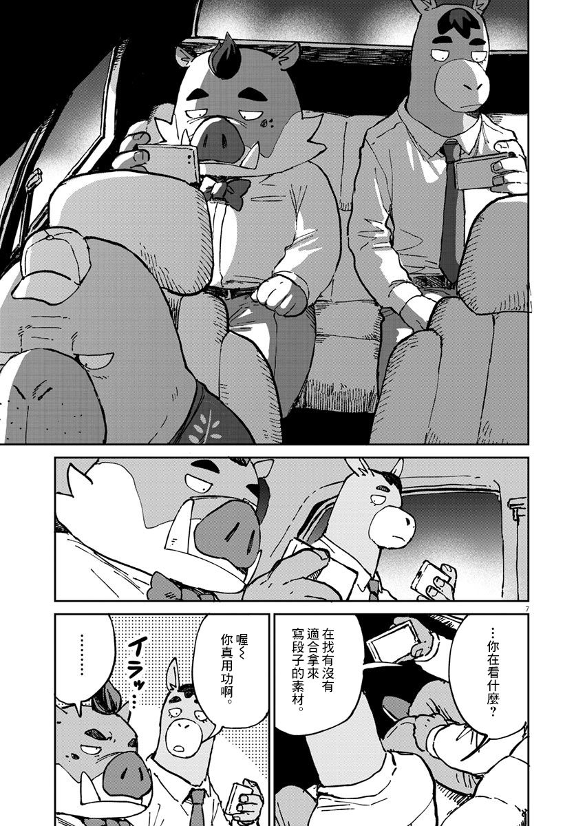 《奇巧计程车》漫画最新章节第5话免费下拉式在线观看章节第【8】张图片