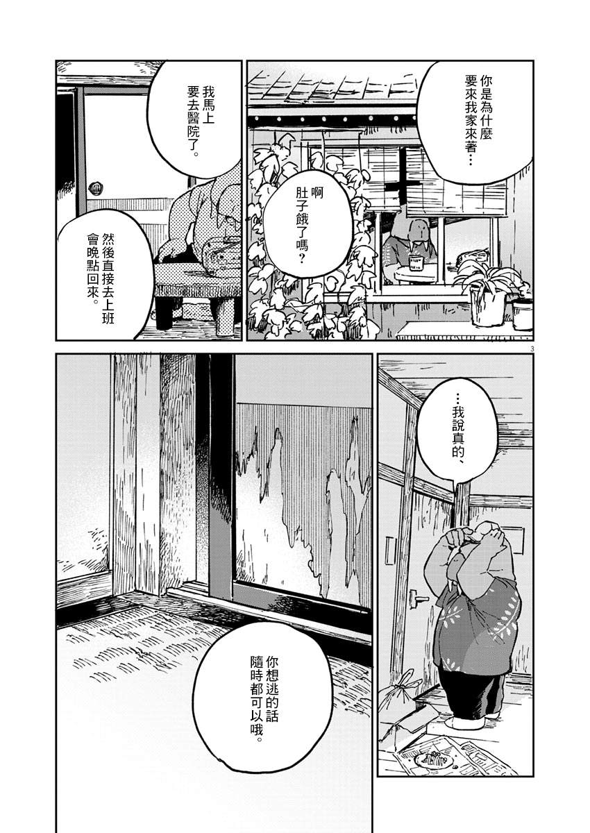 《奇巧计程车》漫画最新章节第2话免费下拉式在线观看章节第【4】张图片