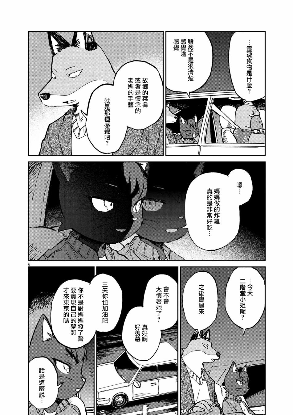 《奇巧计程车》漫画最新章节第12话免费下拉式在线观看章节第【6】张图片