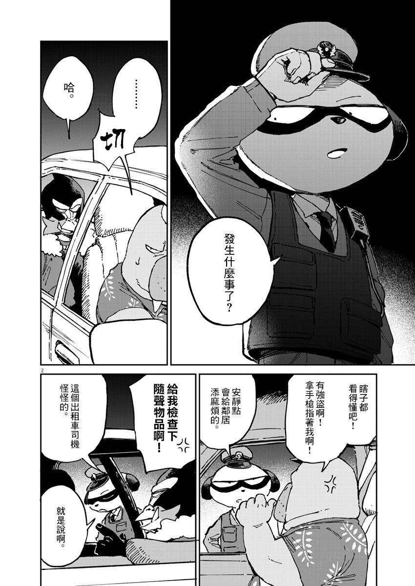 《奇巧计程车》漫画最新章节第7话免费下拉式在线观看章节第【4】张图片