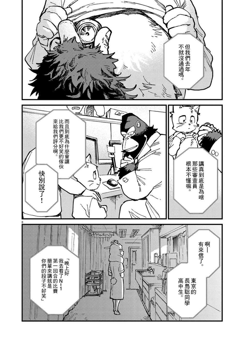 《奇巧计程车》漫画最新章节第1话免费下拉式在线观看章节第【8】张图片