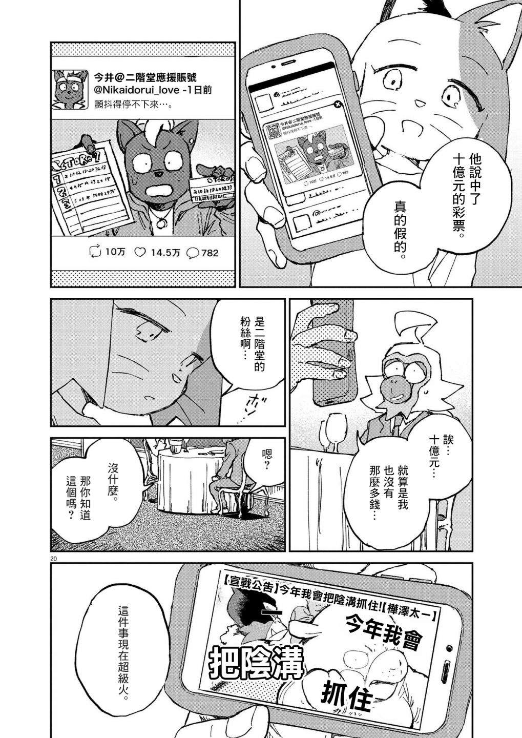 《奇巧计程车》漫画最新章节第13话免费下拉式在线观看章节第【21】张图片