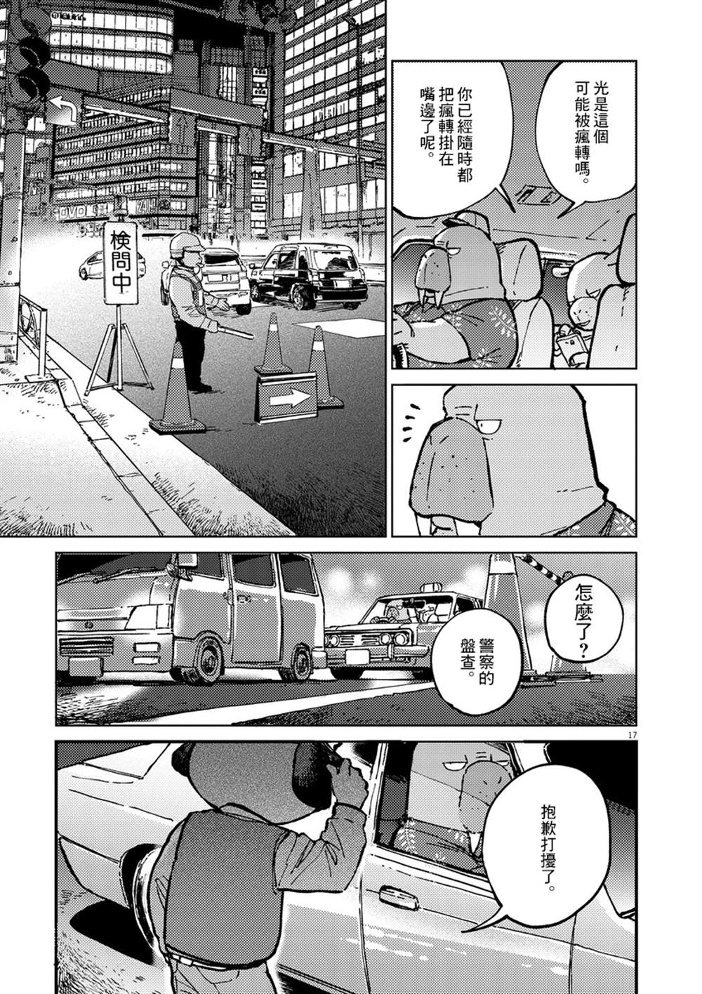 《奇巧计程车》漫画最新章节第1话免费下拉式在线观看章节第【17】张图片