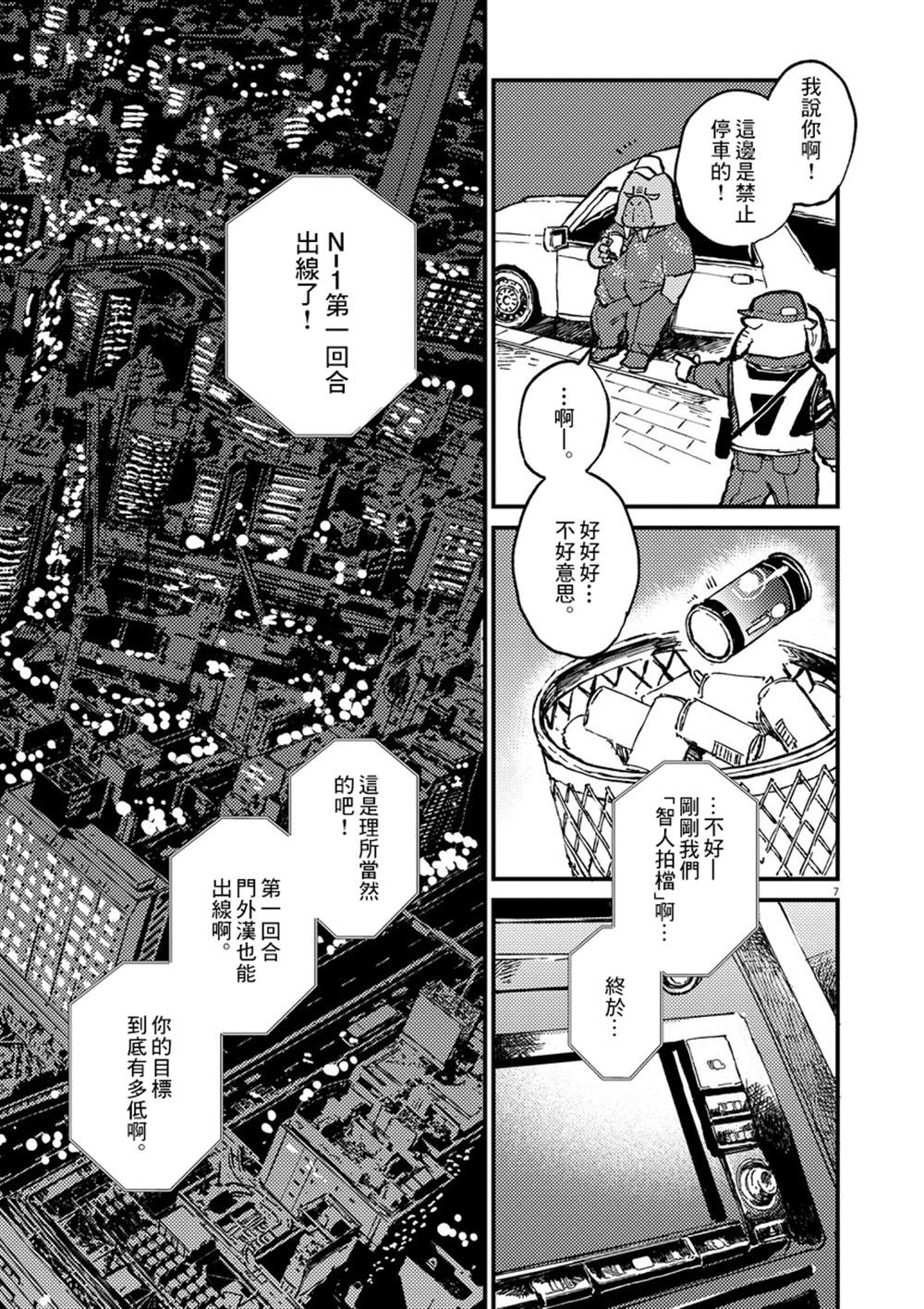 《奇巧计程车》漫画最新章节第1话免费下拉式在线观看章节第【7】张图片