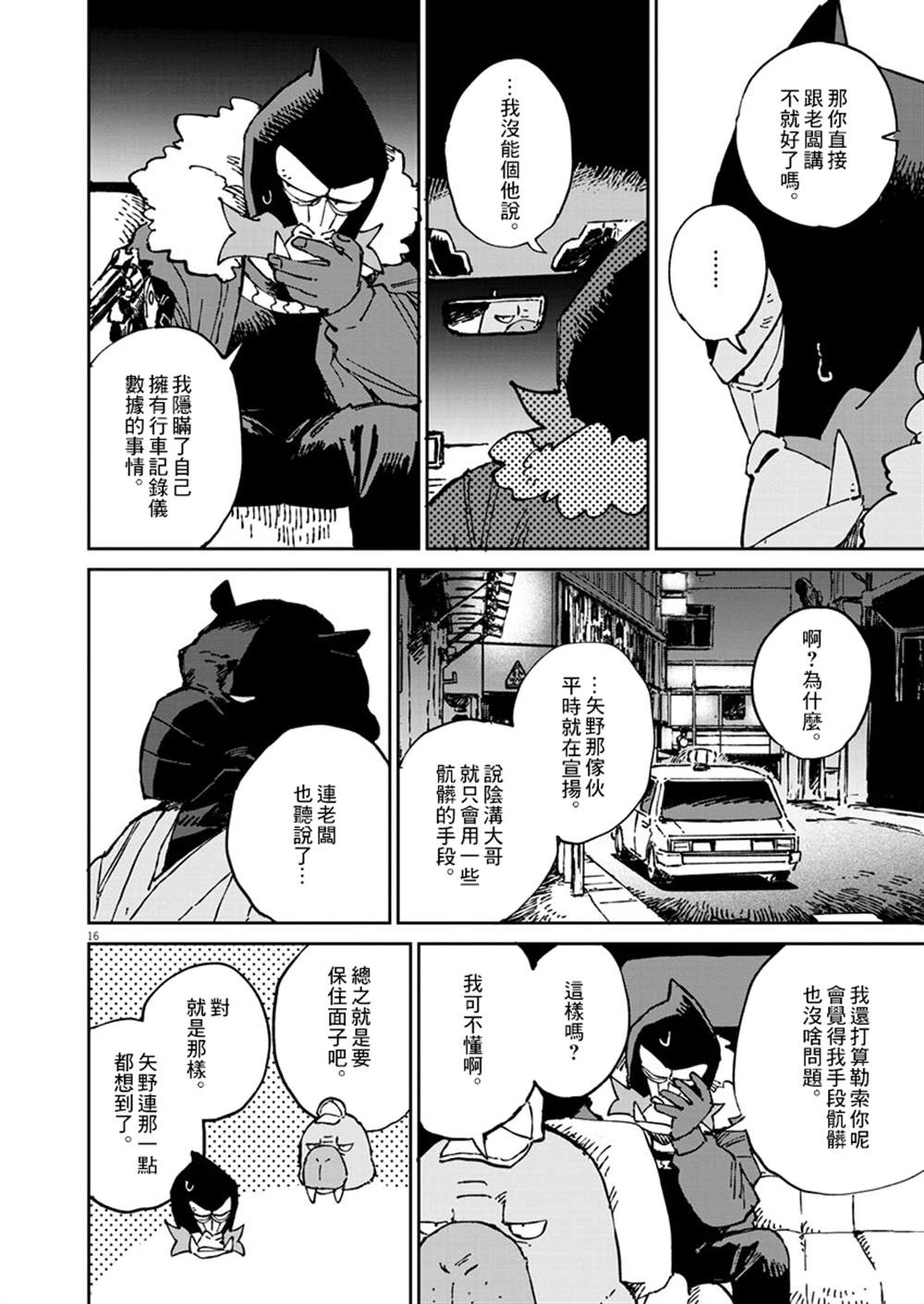 《奇巧计程车》漫画最新章节第6话免费下拉式在线观看章节第【18】张图片